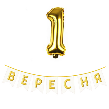 Напис на прапорцях з цифрою 40 см 1 Вересня українською мовою Золото 11370 фото
